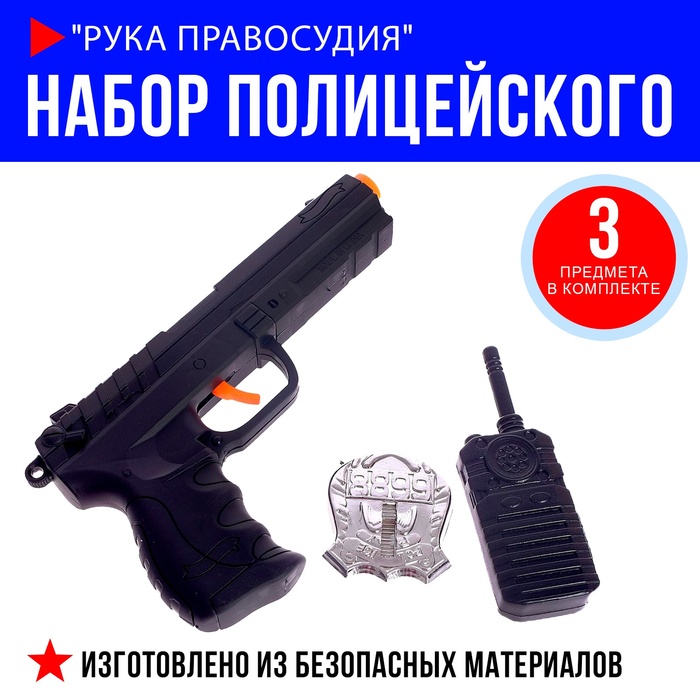 

Набор полицейского «Рука правосудия», с пистолетом-трещоткой