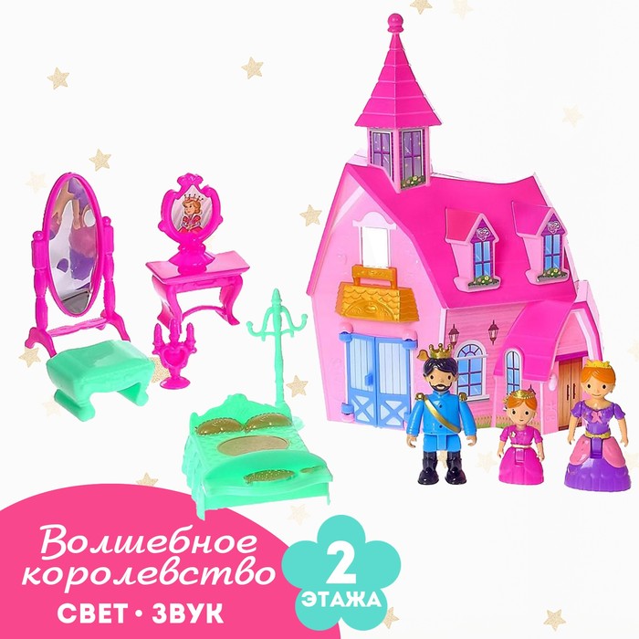 Дом для кукол «Волшебное королевство», свет, звук, с фигурками и аксессуарами замок для кукол с фигурками свет звук с аксессуарами
