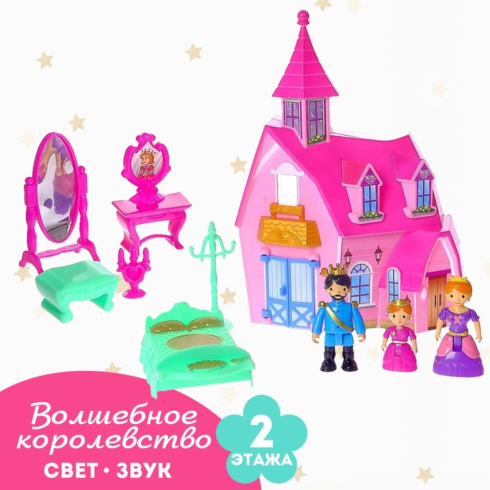 

Дом для кукол «Волшебное королевство», свет, звук, с фигурками и аксессуарами