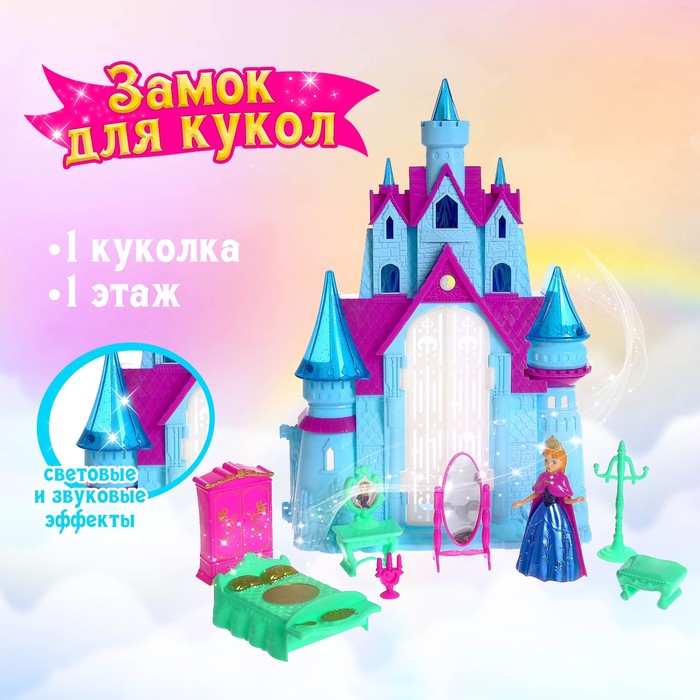 Замок для кукол «Принцессы», свет, звук, с принцессой и аксессуарами замок для кукол сказка свет звук складной с фигурками и аксессуарами