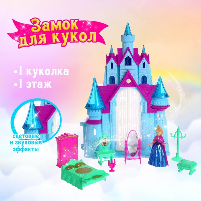 

Замок для кукол «Принцессы», свет, звук, с принцессой и аксессуарами