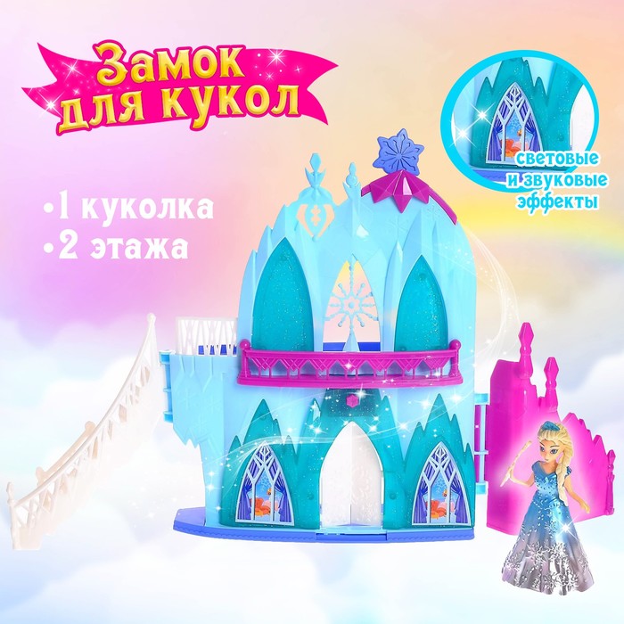 Замок для кукол «Принцессы», свет, звук, с принцессой и аксессуарами замок для кукол с фигурками свет звук с аксессуарами