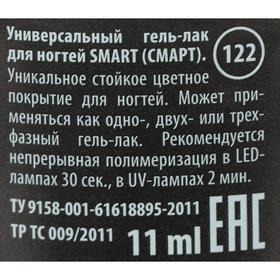 

Гель-лак универсальный Smart GC, №122, 11 мл