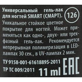 

Гель-лак универсальный Smart GC, №126, 11 мл