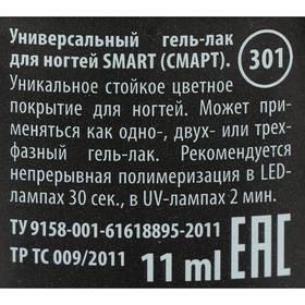 

Гель-лак универсальный Smart GC, №301, 11 мл