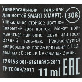 

Гель-лак универсальный Smart GC, №308, 11 мл