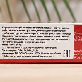 

Зубная паста Dabur Dant Rakshak, 80 г