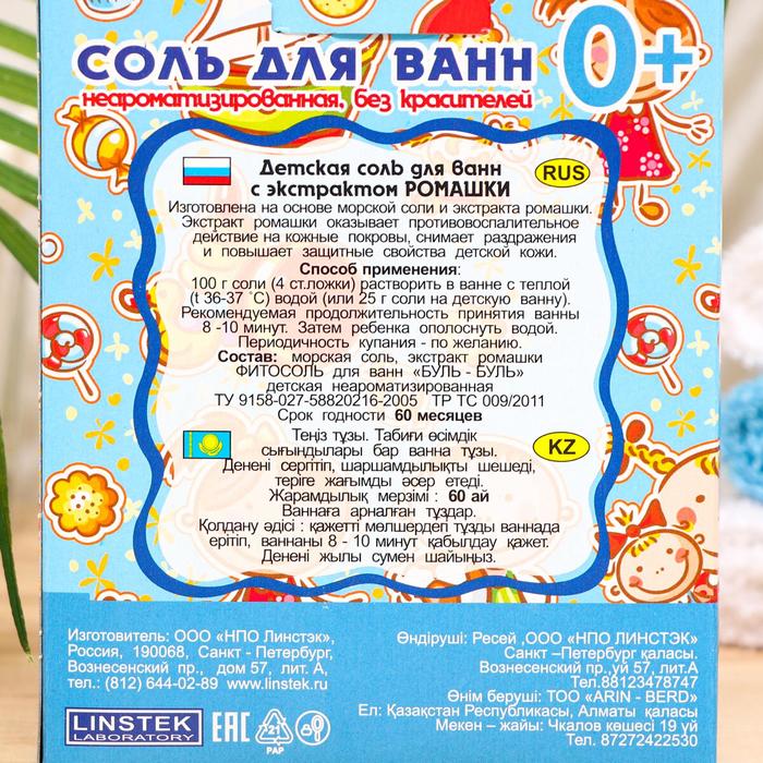 

Соль для ванн детская "Буль-Буль" неароматизированная, с экстрактом ромашки, 500 г