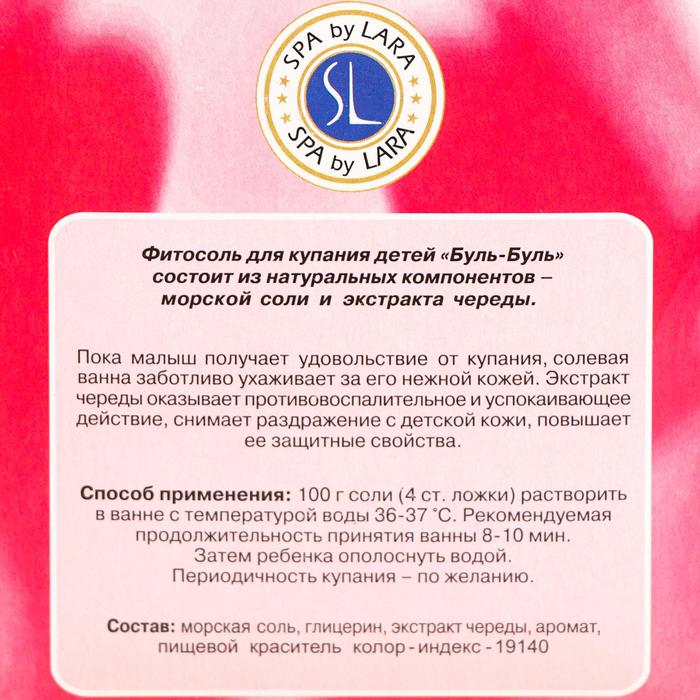 

Соль для ванн «Буль-буль» детская, с ароматом малины, 500 г