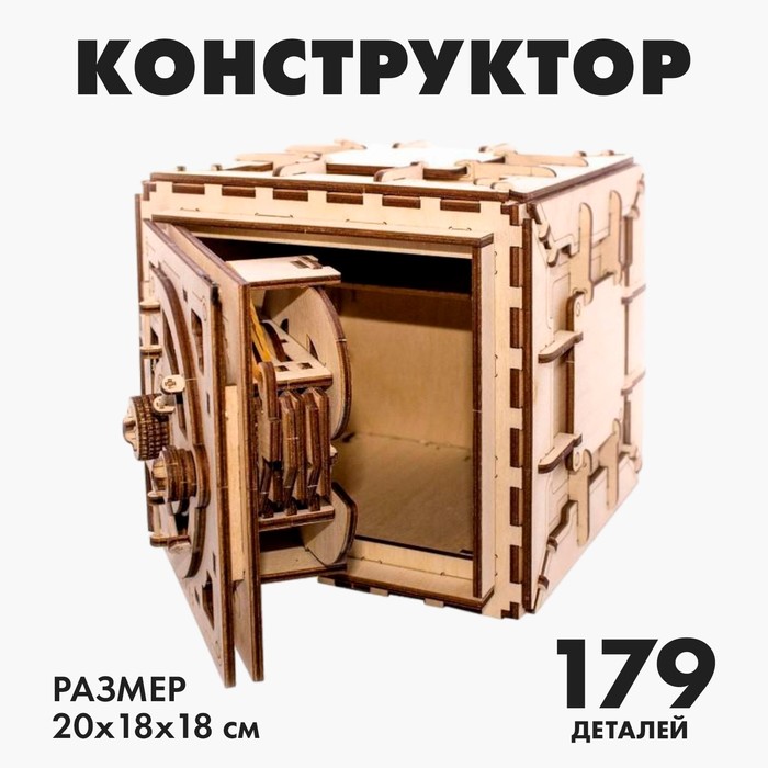 

Конструктор «Сейф»