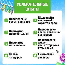 Набор для опытов «Увлекательная наука», химия индикаторов от Сима-ленд