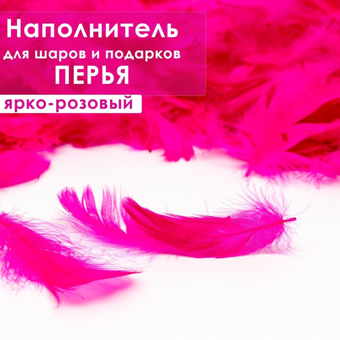 Наполнитель из перьев для шаров и подарков, ярко розовый, 6гр. цена и фото