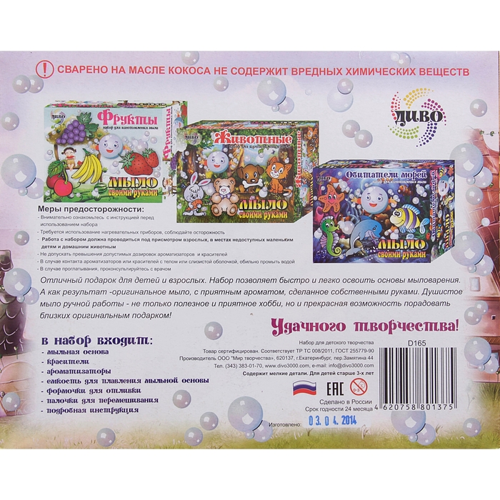 Набор для изготовления мыла "Транспорт" Пузырёныш