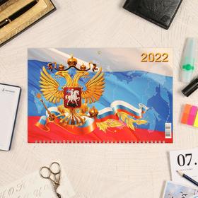 

Календарь квартальный трио "Госсимволика, 2022 - 2" 31 х 69 см
