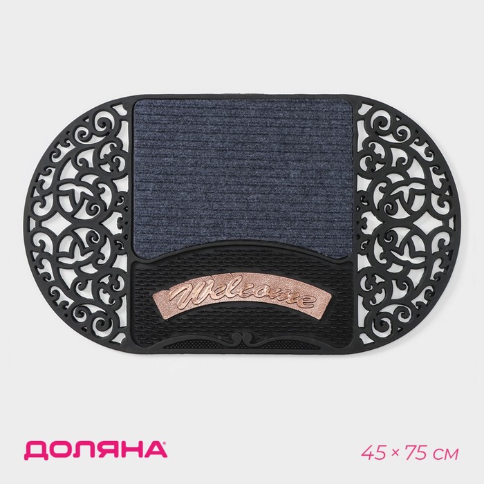 Коврик придверный "Welcome" овал, цвет МИКС