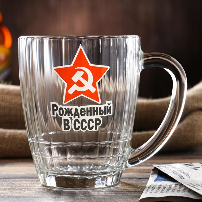 Кружка для пива «Рожденный в СССР», 500 мл