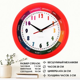 Часы настенные, серия: Детские, "Радужные", d=28 см