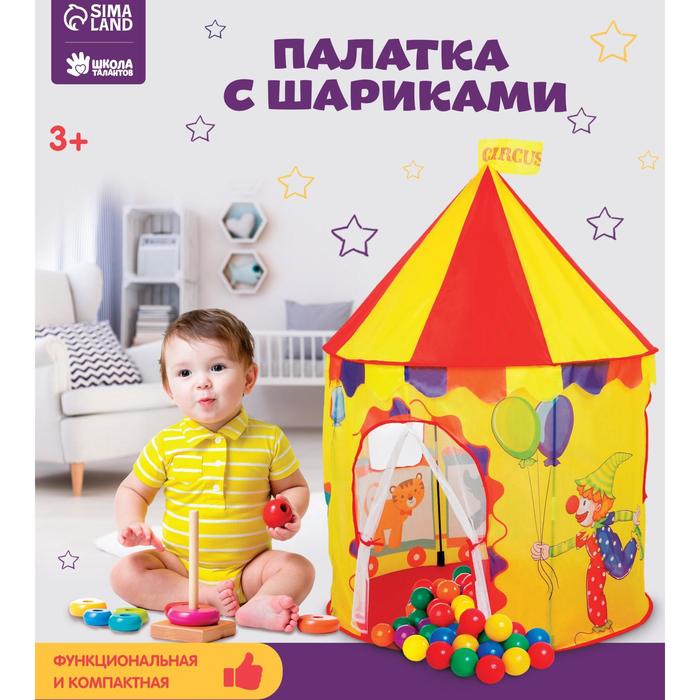 фото Палатка с шариками "цирк"