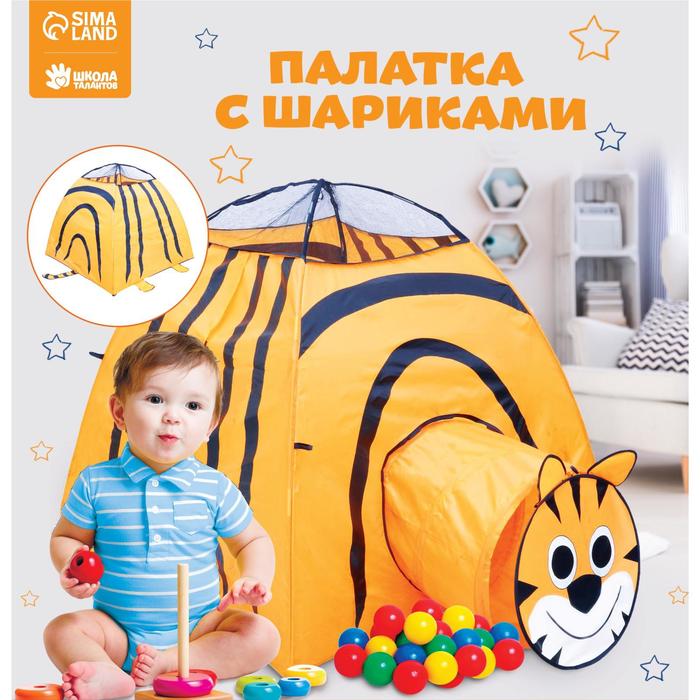 фото Палатка с шариками "тигр"