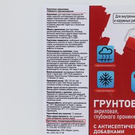 Грунтовка универсальная ВД-АК 011М, от плесени, акриловая 5л от Сима-ленд