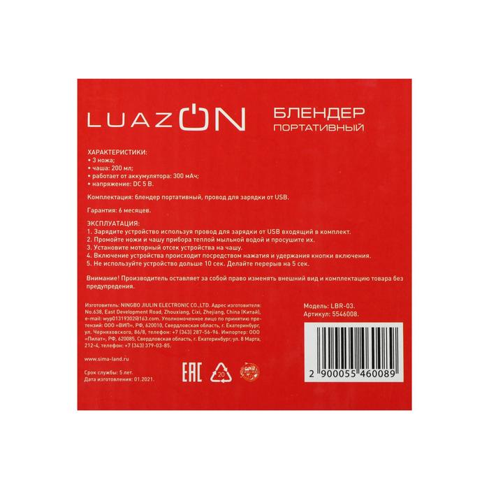 Блендер LuazON LBR-03, портативный, мини от USB, 3 ножа 300 мА/ч, МИКС