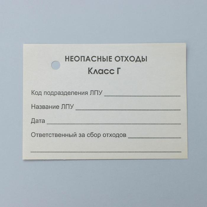 фото Бирка на пакет для медицинских отходов, класс «г», 100 шт, цвет белый avikomp