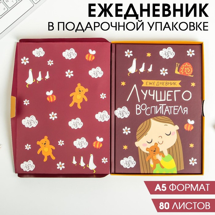 Ежедневник в подарочной коробке «Наш самый лучший воспитатель», формат А5, 80 листов, твердая обложка ежедневник самый лучший учитель твёрдая обложка формат а5 80 листов