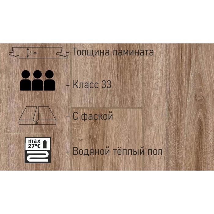 

Ламинат Woodstyle BREEZE 4V Дуб Имбат,33 класс 8 мм 2,156м2