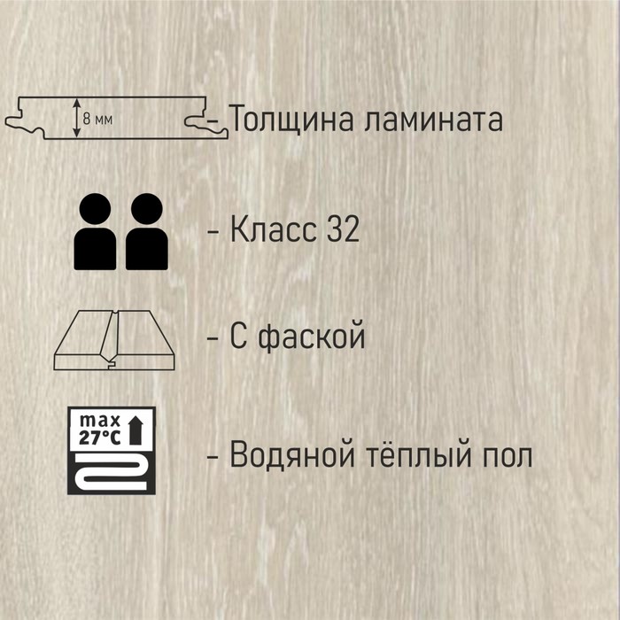 

Ламинат Sunfloor SF32TV-33 Дуб Самоа, 32 класс, 8 мм, 2,153м2