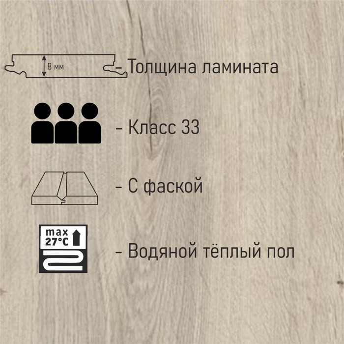 

Ламинат Sunfloor SF33СV-55 Дуб Эри, 33 класс, 8 мм, 2,443м2