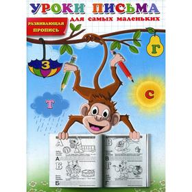 

Уроки письма для самых маленьких