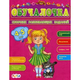 

Обучалочка. 4-5 лет