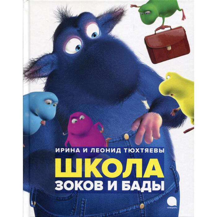 

Школа зоков и бады. Тюхтяев Леонид, Тюхтяева Ирина