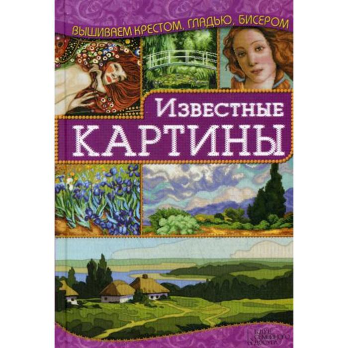 Известные картины