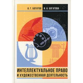 

Интеллектуальное право и художественная деятельность