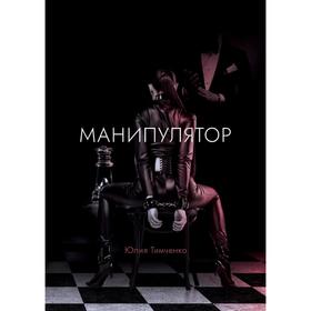 

Манипулятор. Тимченко Юлия