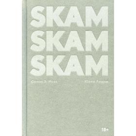 

SKAM. Сезон 3: Исак. Андем Юлие