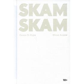 

SKAM. Сезон 2: Нура. Андем Юлие