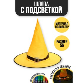 Карнавальная шляпа «Колдунья» с диодом, оранжевый Ош