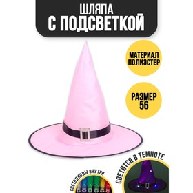 Карнавальная шляпа «Колдунья» с диодами, розовый Ош