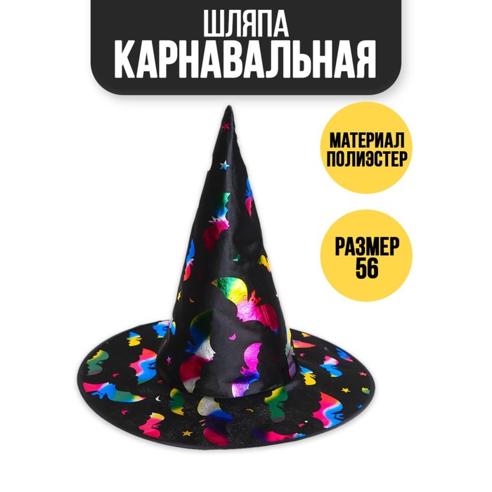 фото Карнавальная шляпа «ведьмочка», микс страна карнавалия