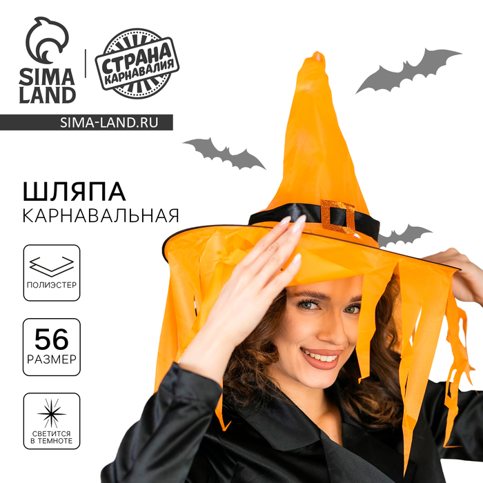 фото Карнавальная шляпа «хеллоуин» с диодами, оранжевый страна карнавалия