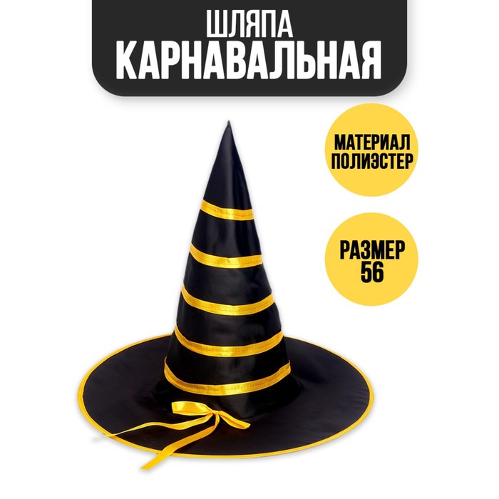 фото Карнавальная шляпа «колдовство» лента, цвета микс страна карнавалия