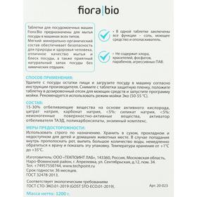 Экологичные таблетки для посудомоечных машин Fiora Bio, 60 шт. по 20 г от Сима-ленд