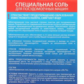 

Экологичная соль для посудомоечных машин Techpoint, таблетированная, 1 кг