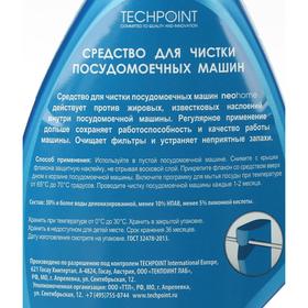 

Средство для чистки посудомоечных машин Techpoint, 250 мл