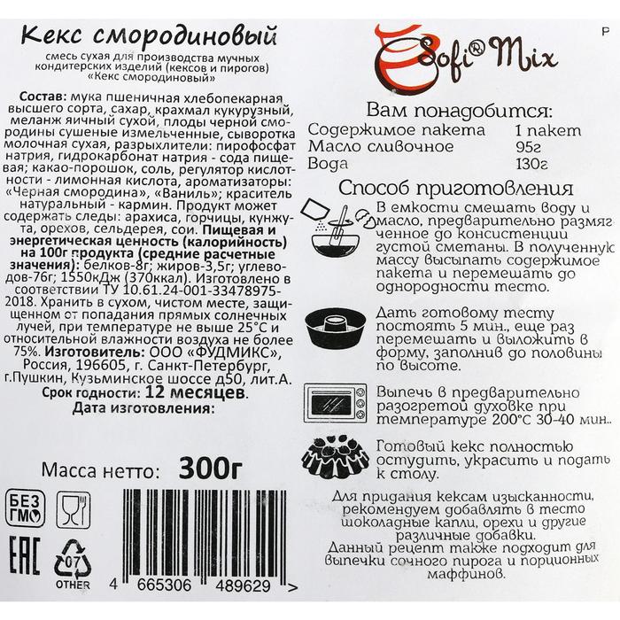 

Сухая смесь для выпечки Кекс смородиновый, 300 г