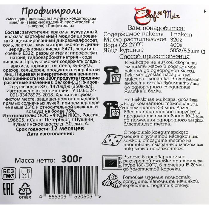 

Профитроли, сухая смесь для выпечки, 300 г