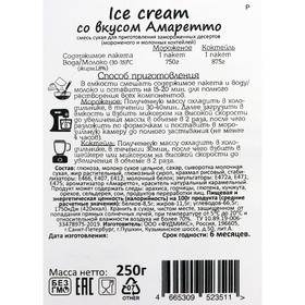 

Сухая смесь для выпечки "Ice cream со вкусом амаретто", 250 г