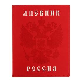 Дневник премиум класса универсальный для 1-11 классов "Герб России", обложка из искусственной кожи, красный